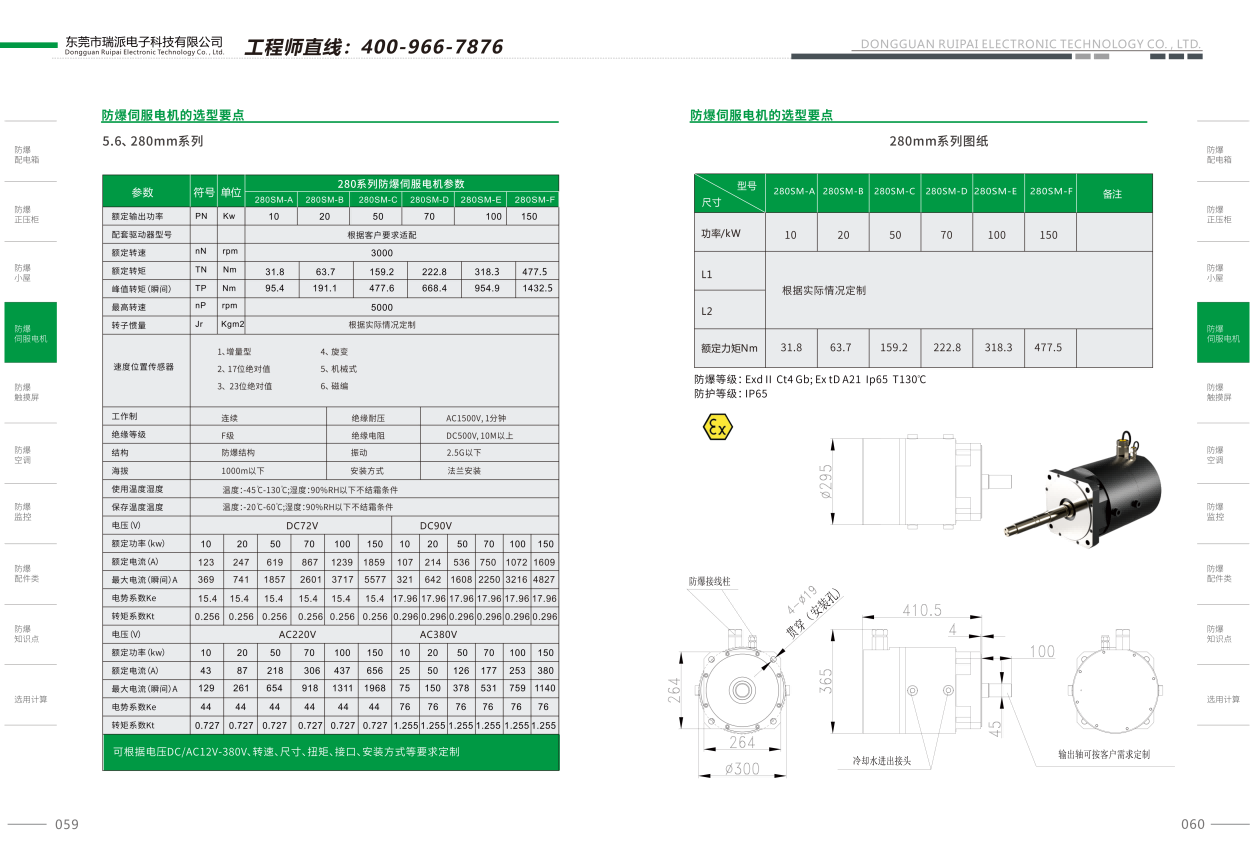 瑞派南昌防爆伺服电机选型(1)280.png